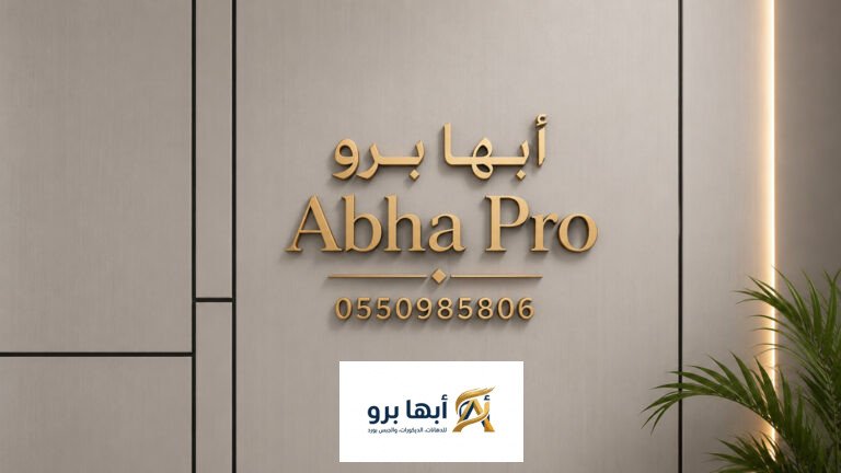 معلم تركيب بديل الشيبورد في ابها و خميس مشيط