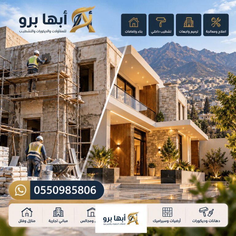 مقاول ترميم وتشطيب ابها خميس مشيط